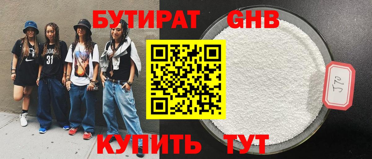 БУТИРАТ бутандиол Нарьян-Мар