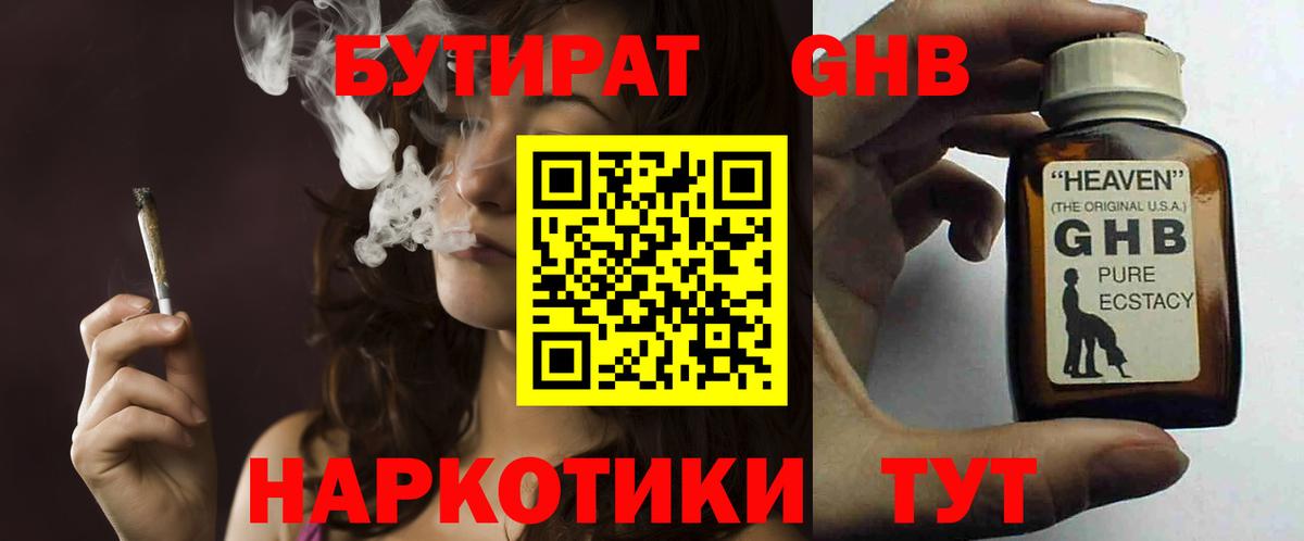 Нарьян-Мар  Бутират вода  БУТИРАТ  Вход с VPN 